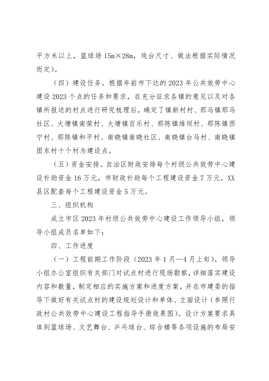 2023年村级公共服务指导方案新编.docx_第2页