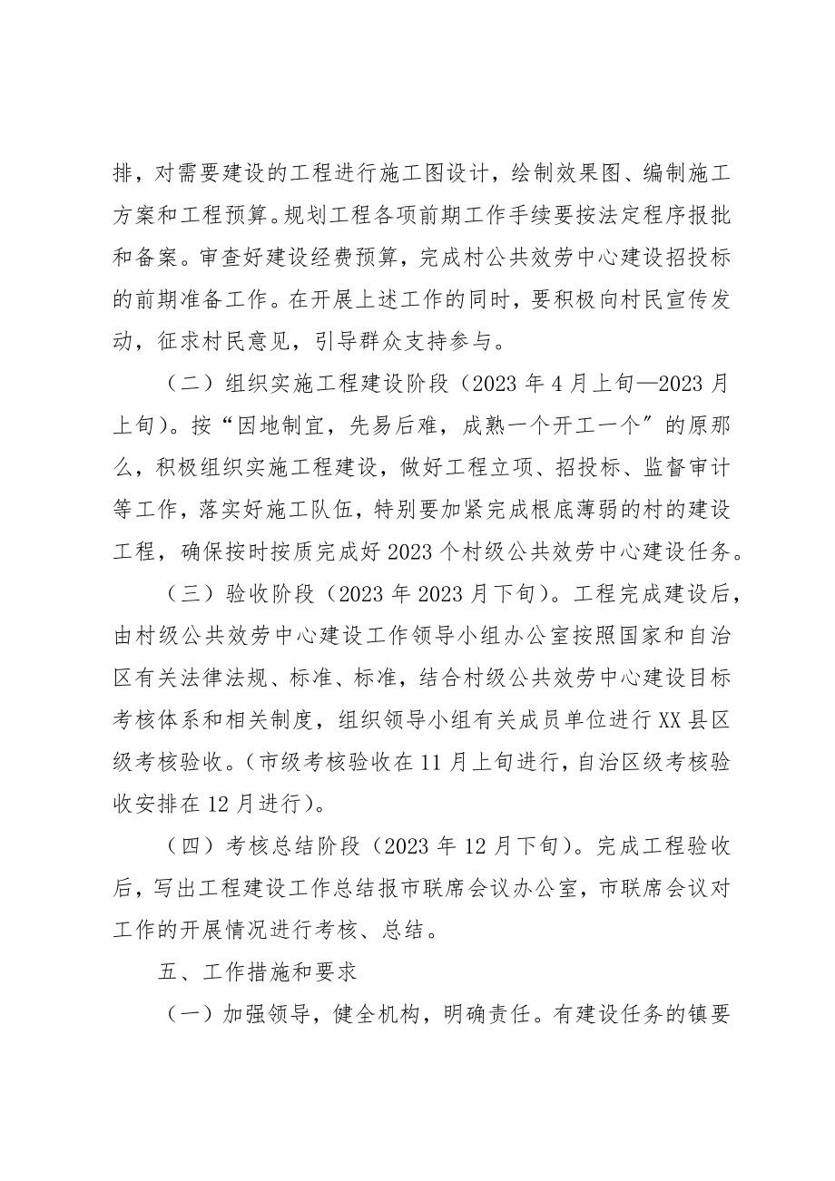 2023年村级公共服务指导方案新编.docx_第3页