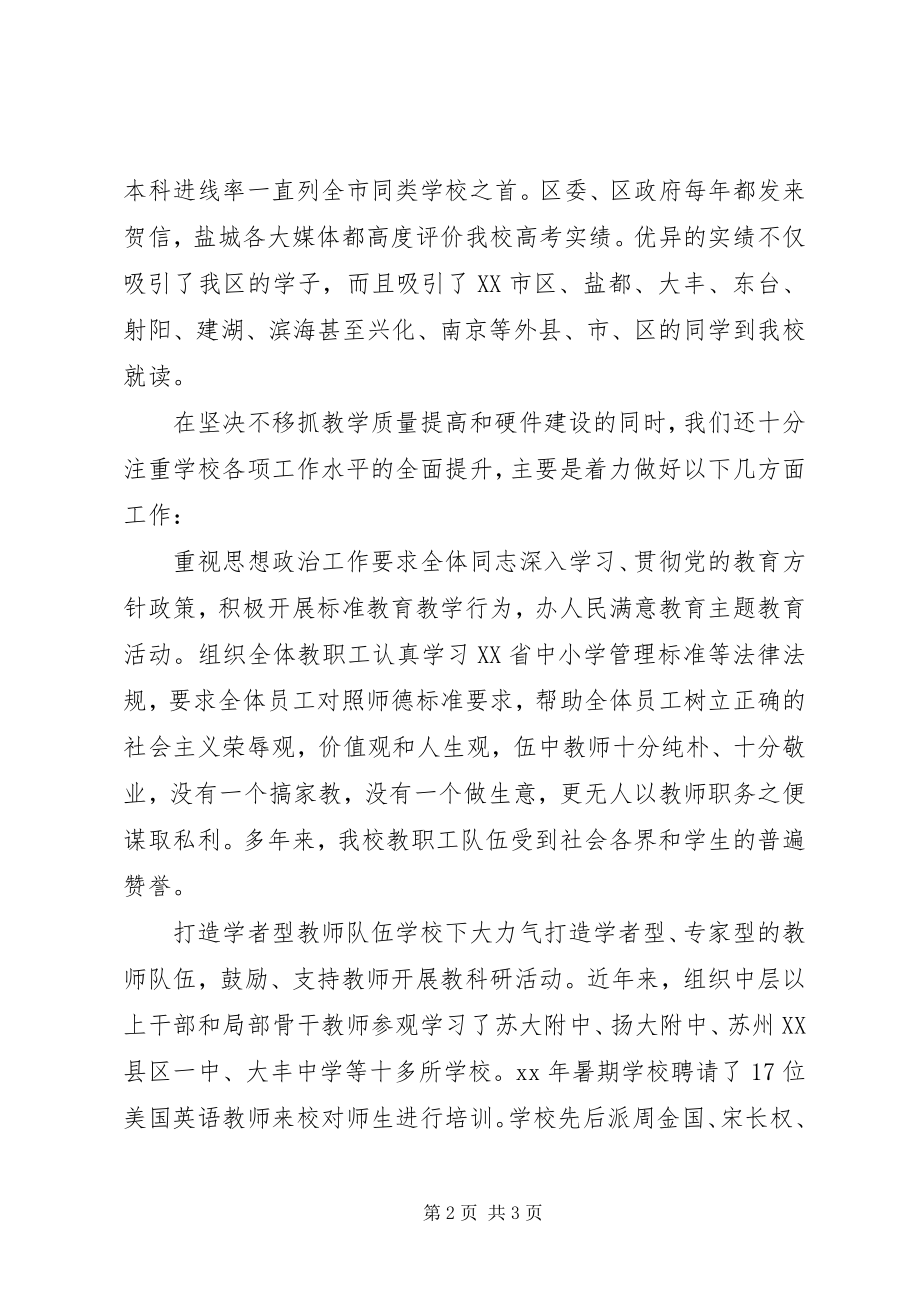 2023年在亭湖区教育系统老干部工作现场会上的致辞.docx_第2页