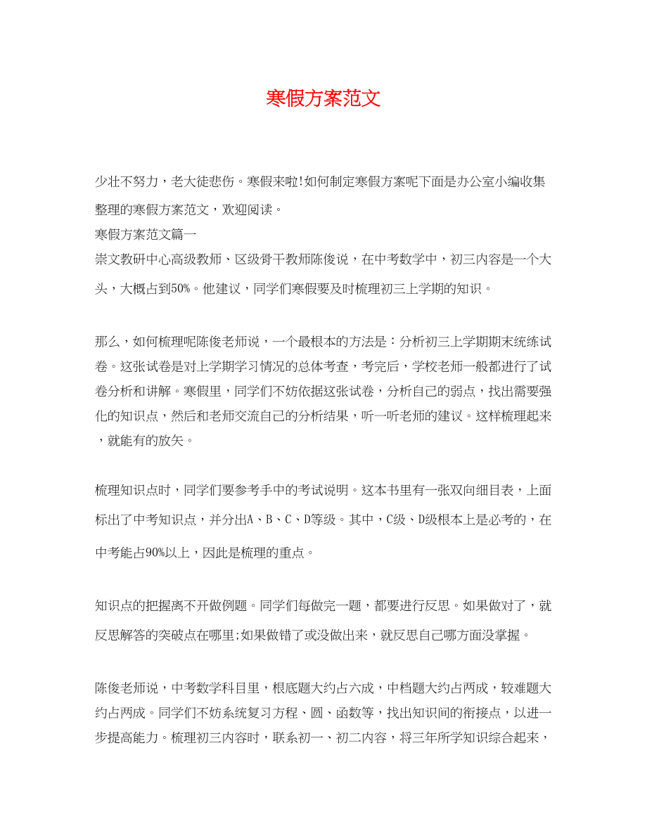 2023年寒假计划.docx_第1页