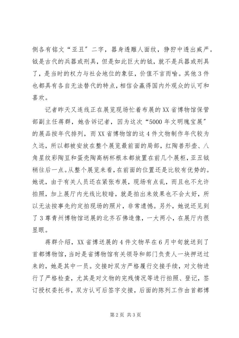 2023年爱国主义教育基地参观后写篇观后感新编.docx_第2页