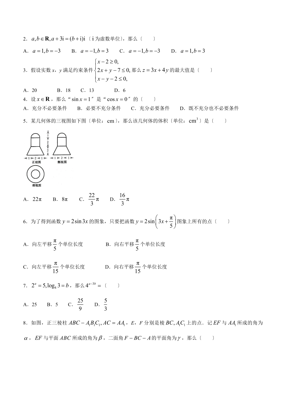 新高考浙江数学高考真题（含答案）.docx_第2页