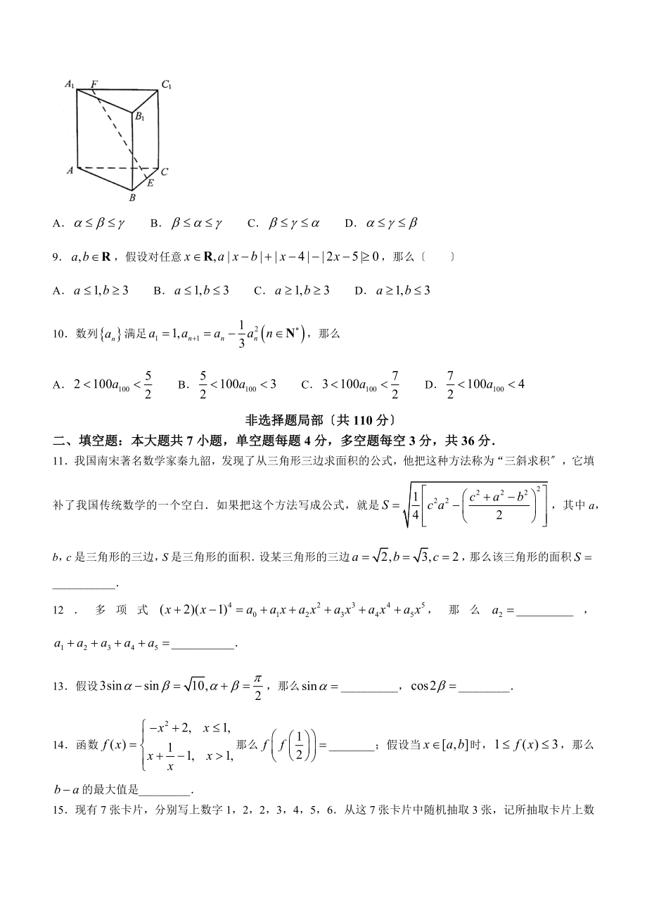 新高考浙江数学高考真题（含答案）.docx_第3页