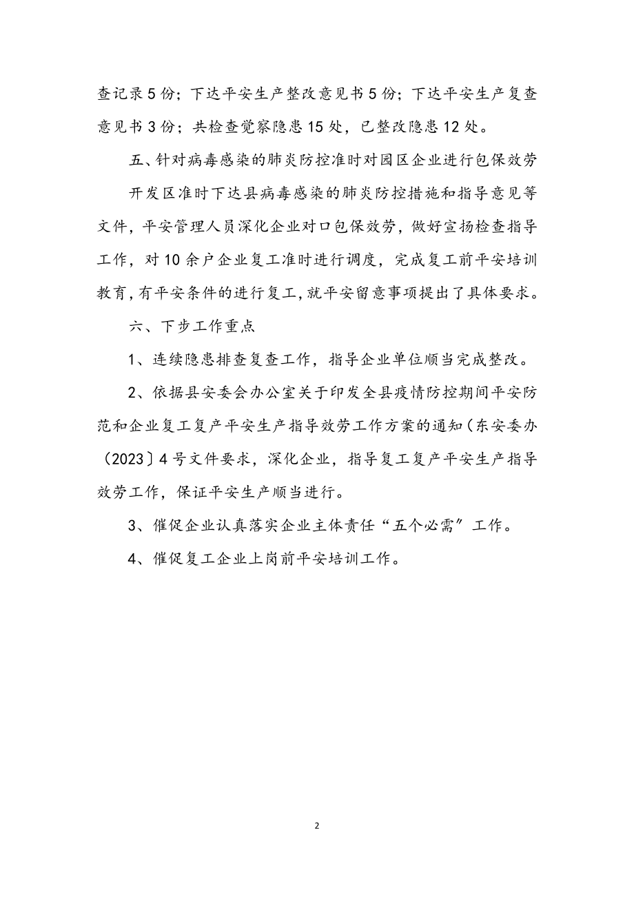 2023年开发区安全生产集中整治工作总结.docx_第2页