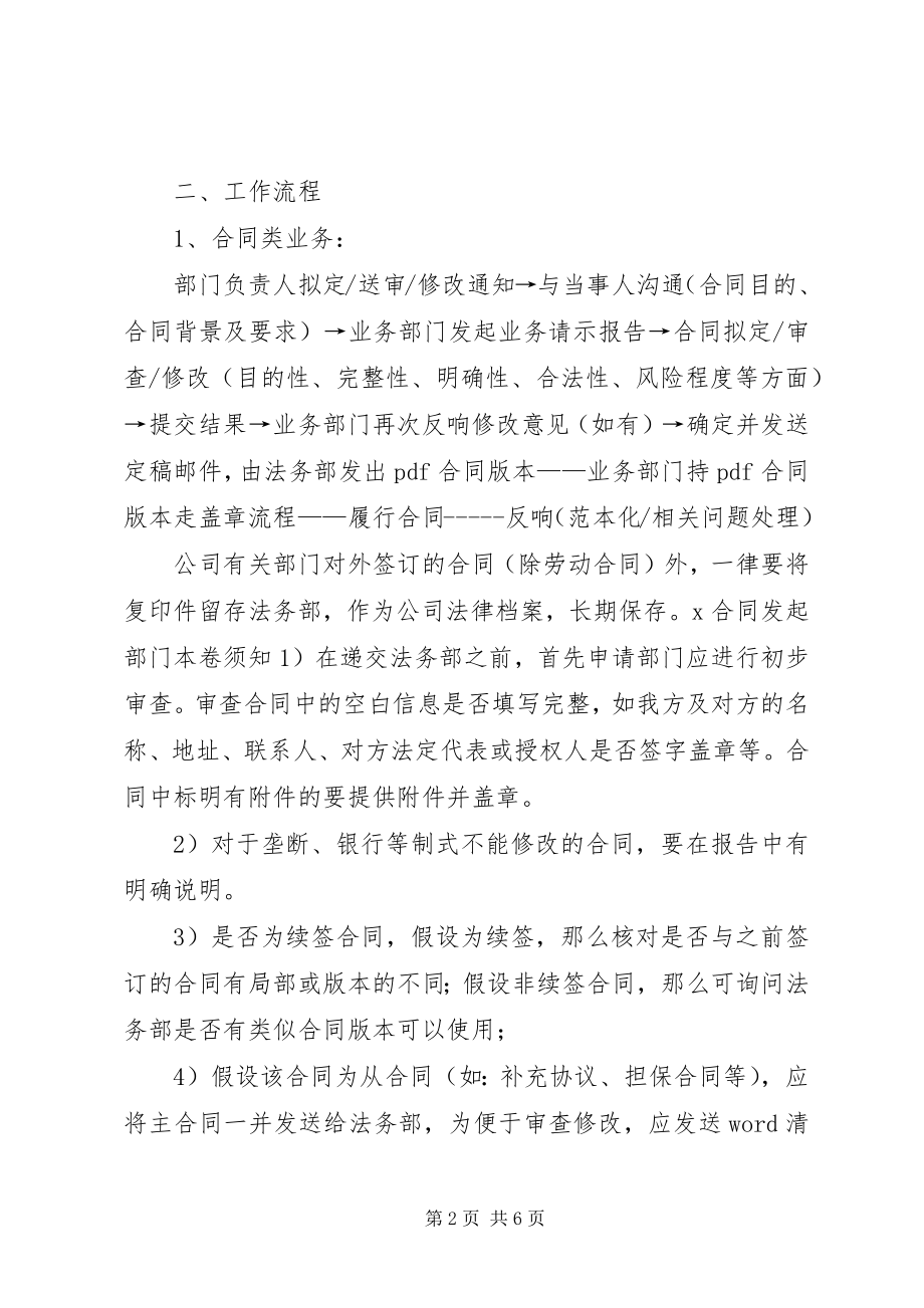 2023年法务部岗位及职责范围.docx_第2页