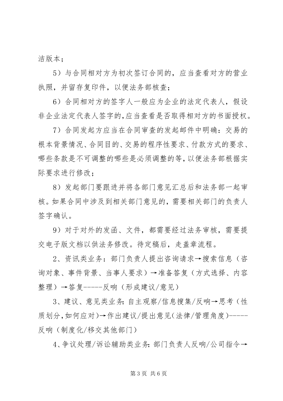 2023年法务部岗位及职责范围.docx_第3页