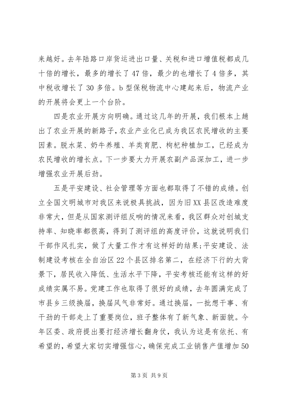 2023年市委书记在度效能目标管理考核总结表彰大会上的致辞.docx_第3页