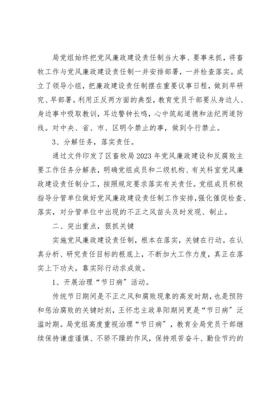 2023年畜牧局党风廉政建设责任制半年工作总结新编.docx_第2页