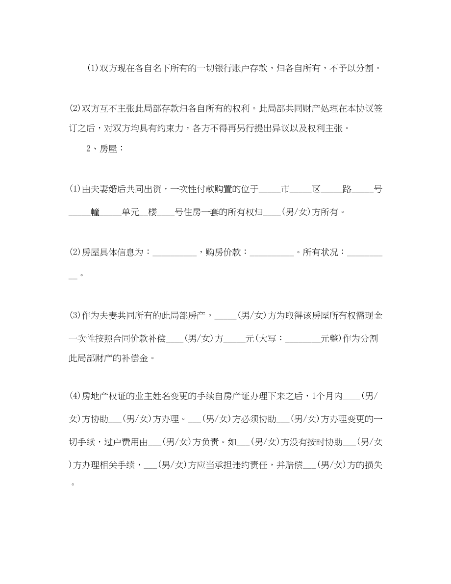 2023年精选离婚协议书格式.docx_第3页