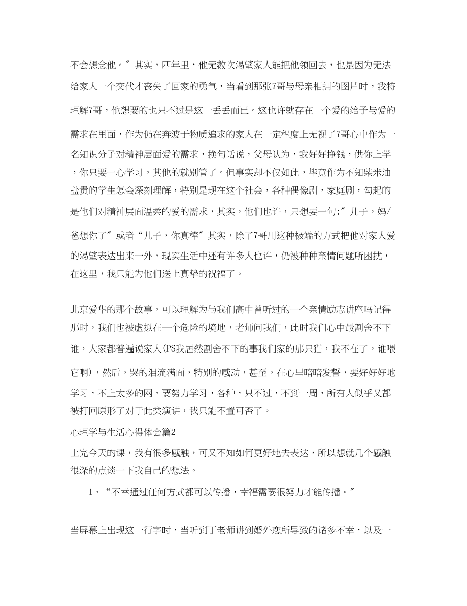 2023年心理学与生活心得体会.docx_第2页