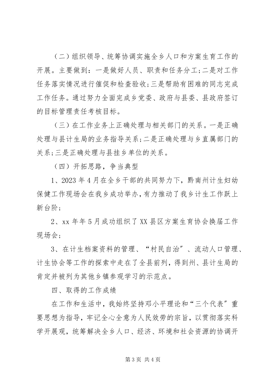 2023年乡镇干部工作总结普通乡镇干部工作总结新编.docx_第3页