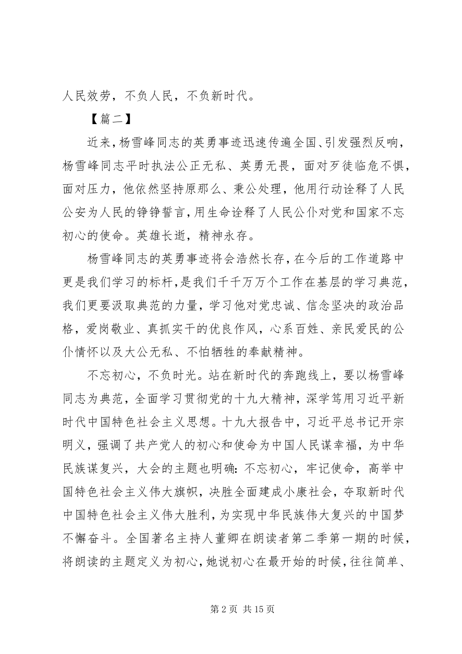 2023年学习杨雪峰先进事迹心得体会10篇.docx_第2页