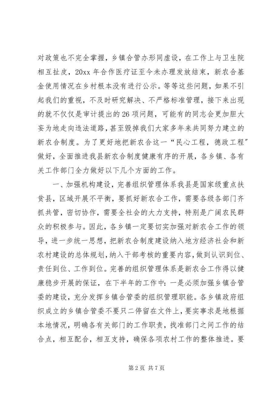 2023年副县长在全县半年卫生工作会议上的致辞.docx_第2页