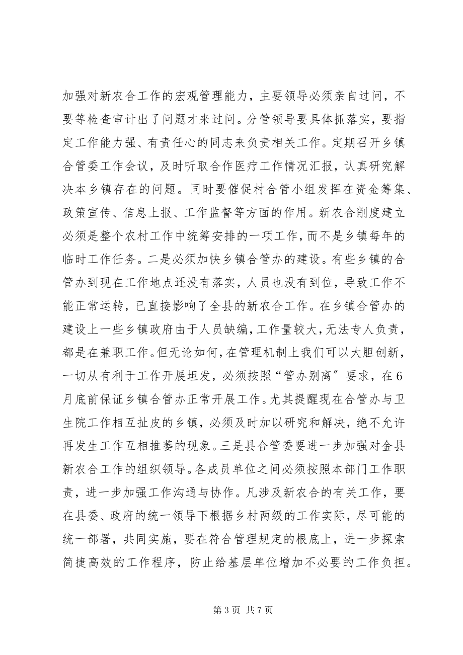 2023年副县长在全县半年卫生工作会议上的致辞.docx_第3页