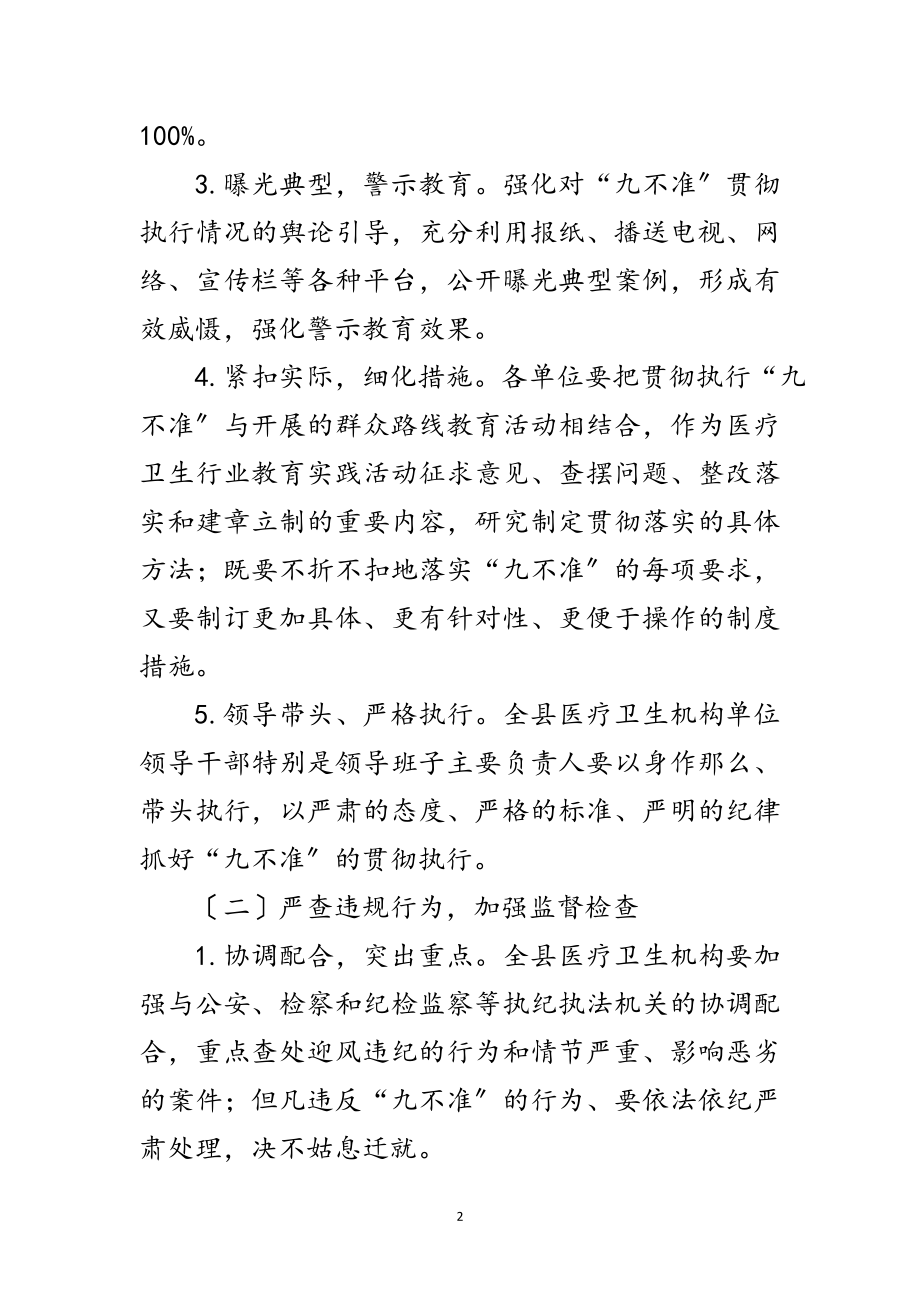 2023年医疗卫生行风建设活动方案范文.doc_第2页