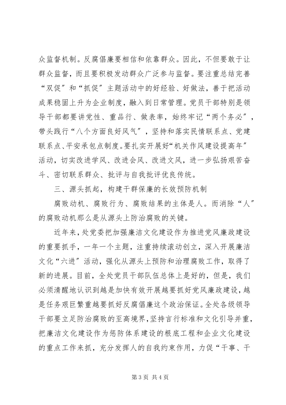 2023年在干群共建保廉长效机制会上的致辞.docx_第3页