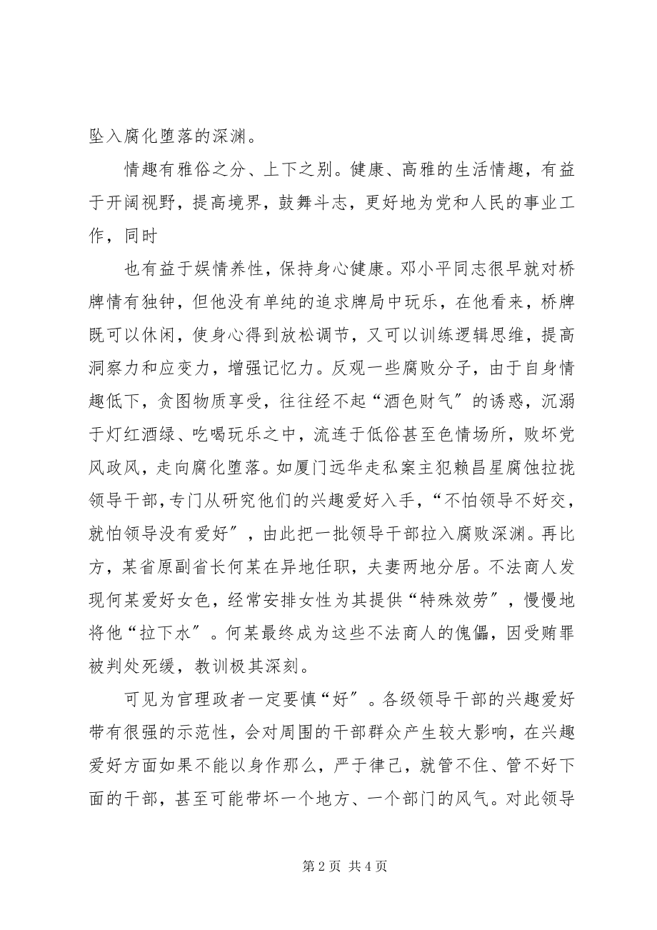 2023年学习领导干部从政道德启示录有感.docx_第2页