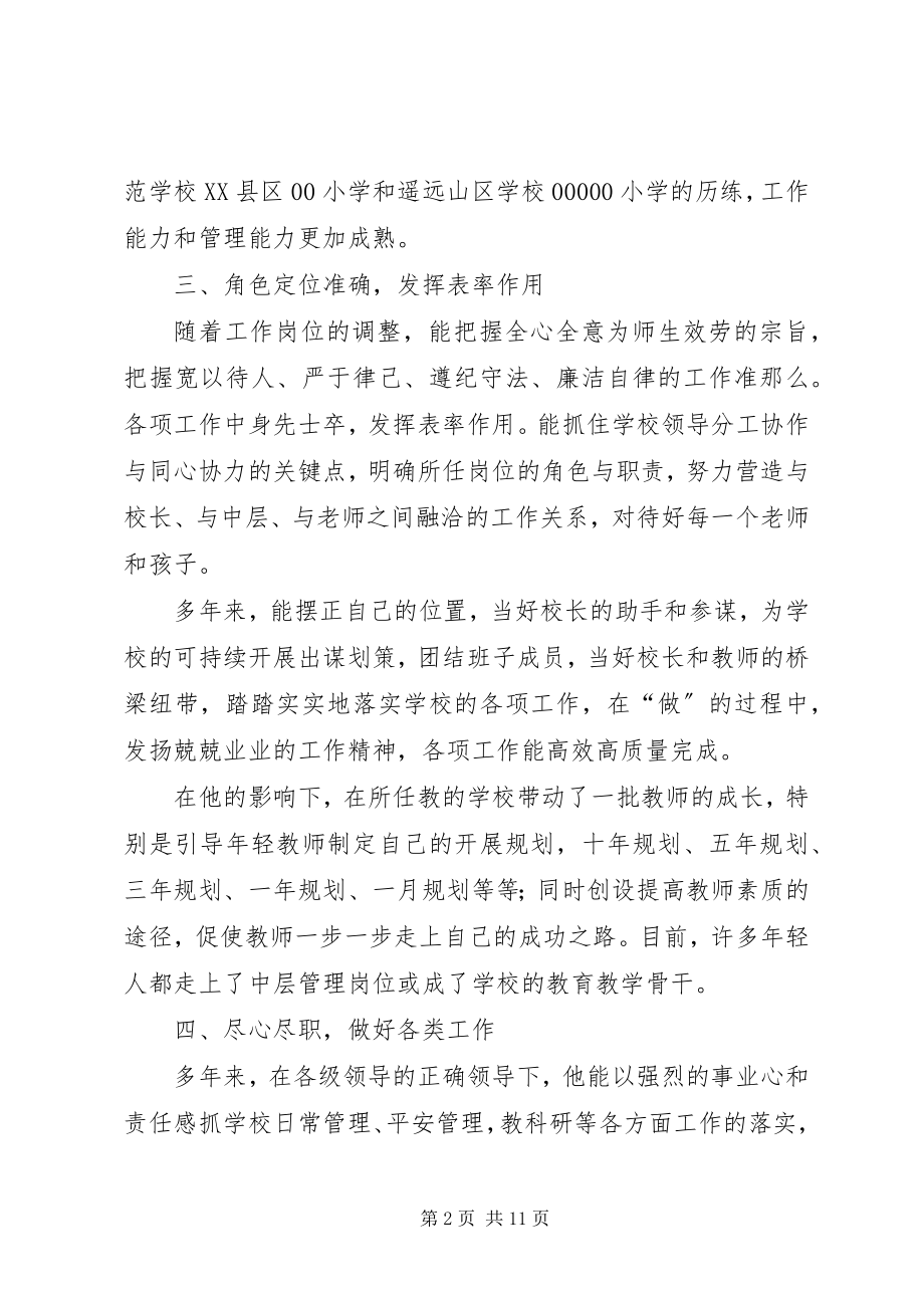 2023年教育工作先进工作者主要事迹.docx_第2页