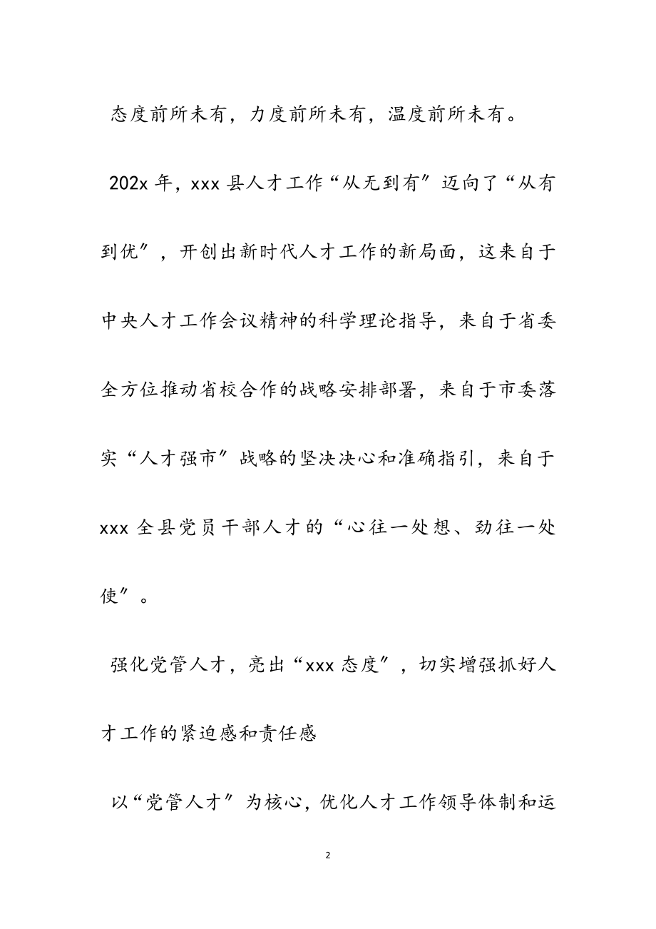 2023年人才工作综述县级五篇.docx_第2页