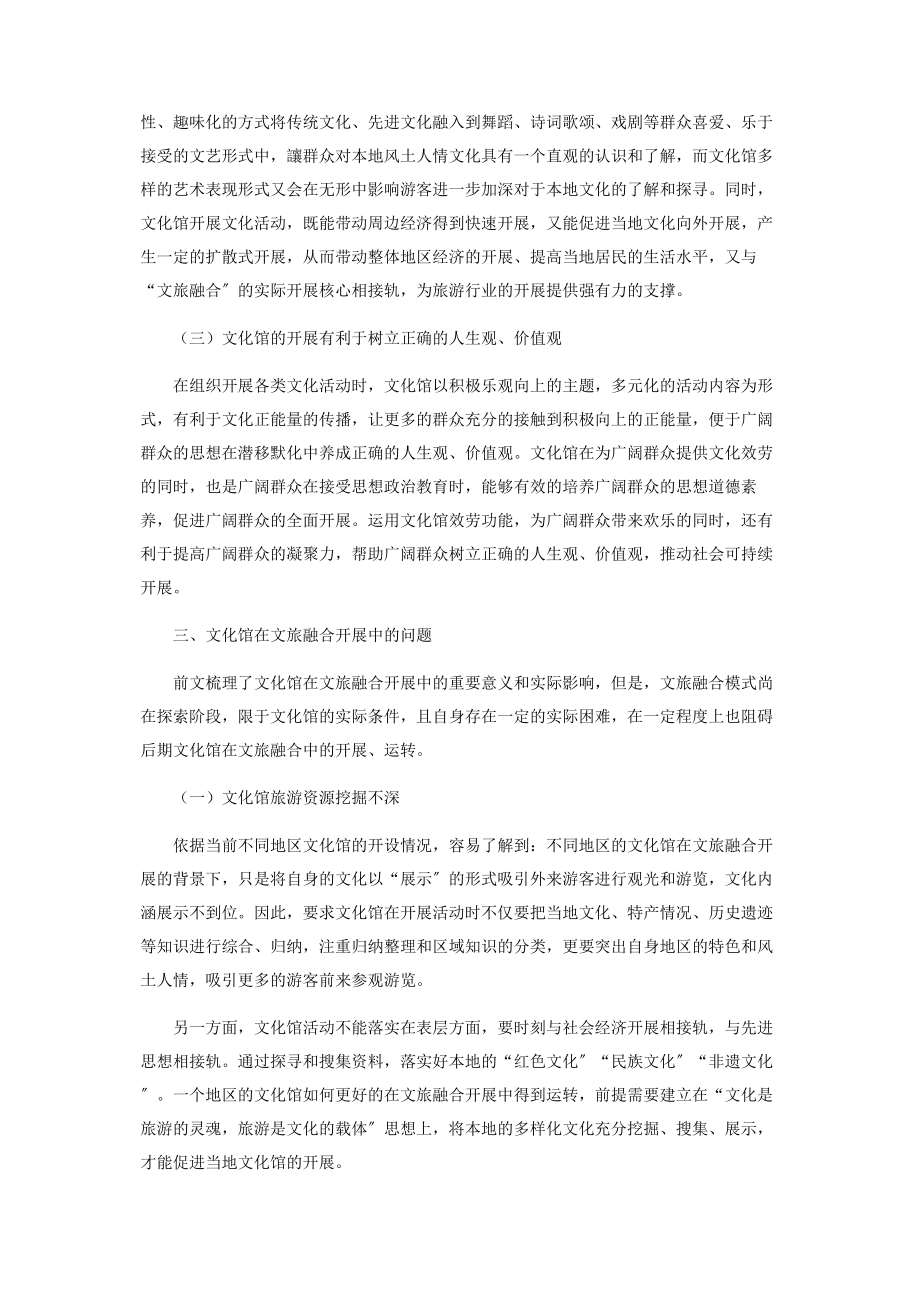 2023年文化馆在文旅融合发展中存在的问题与对策.docx_第2页