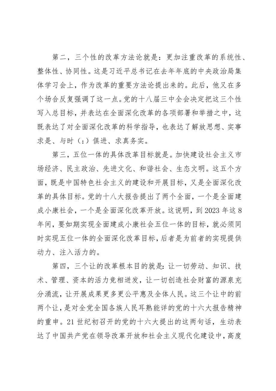 2023年xx把握全面深化改革的总目标思想汇报新编.docx_第2页