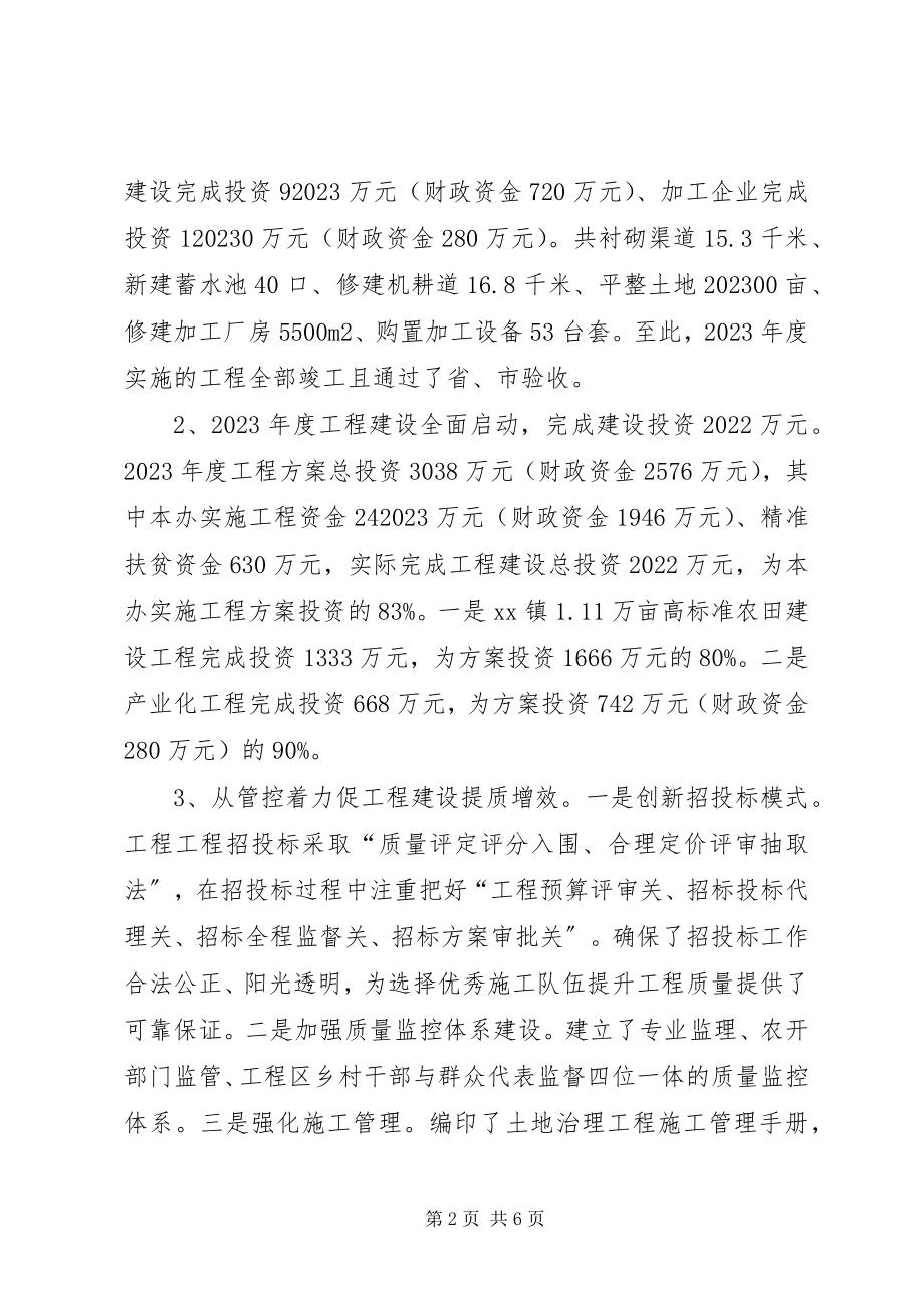 2023年农业综合开发办工作总结2.docx_第2页