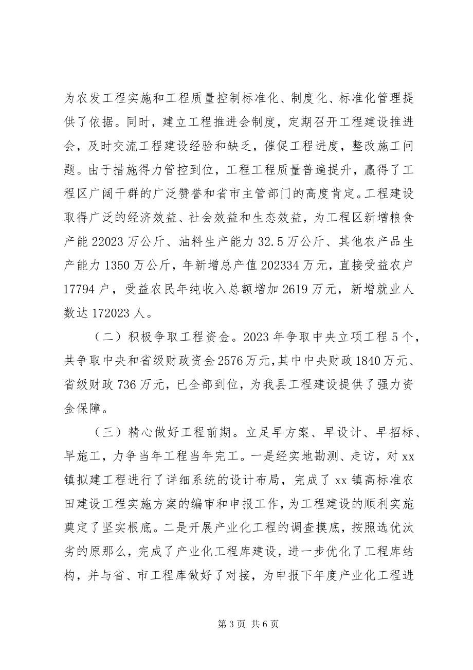 2023年农业综合开发办工作总结2.docx_第3页