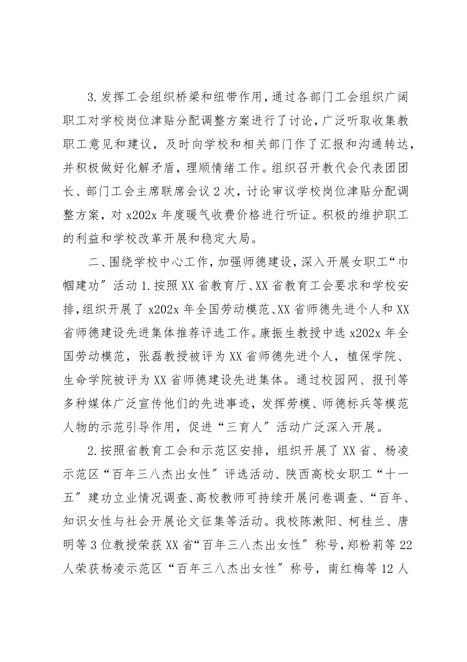 2023年大学工会年度工作总结.docx_第2页