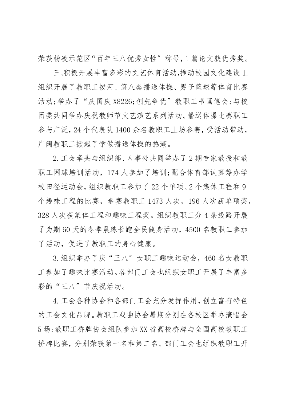 2023年大学工会年度工作总结.docx_第3页