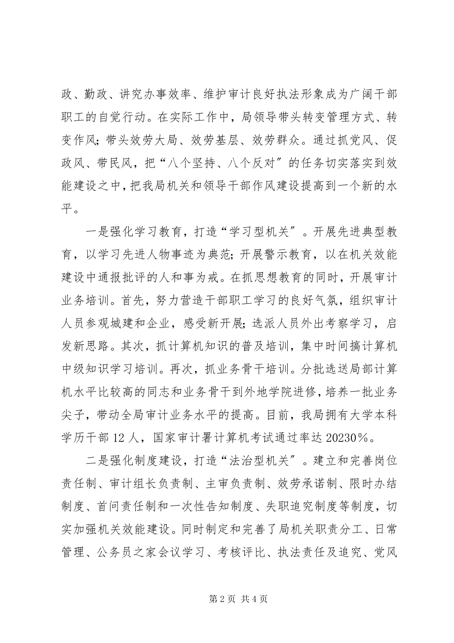 2023年审计局在机关效能建设会议的致辞.docx_第2页