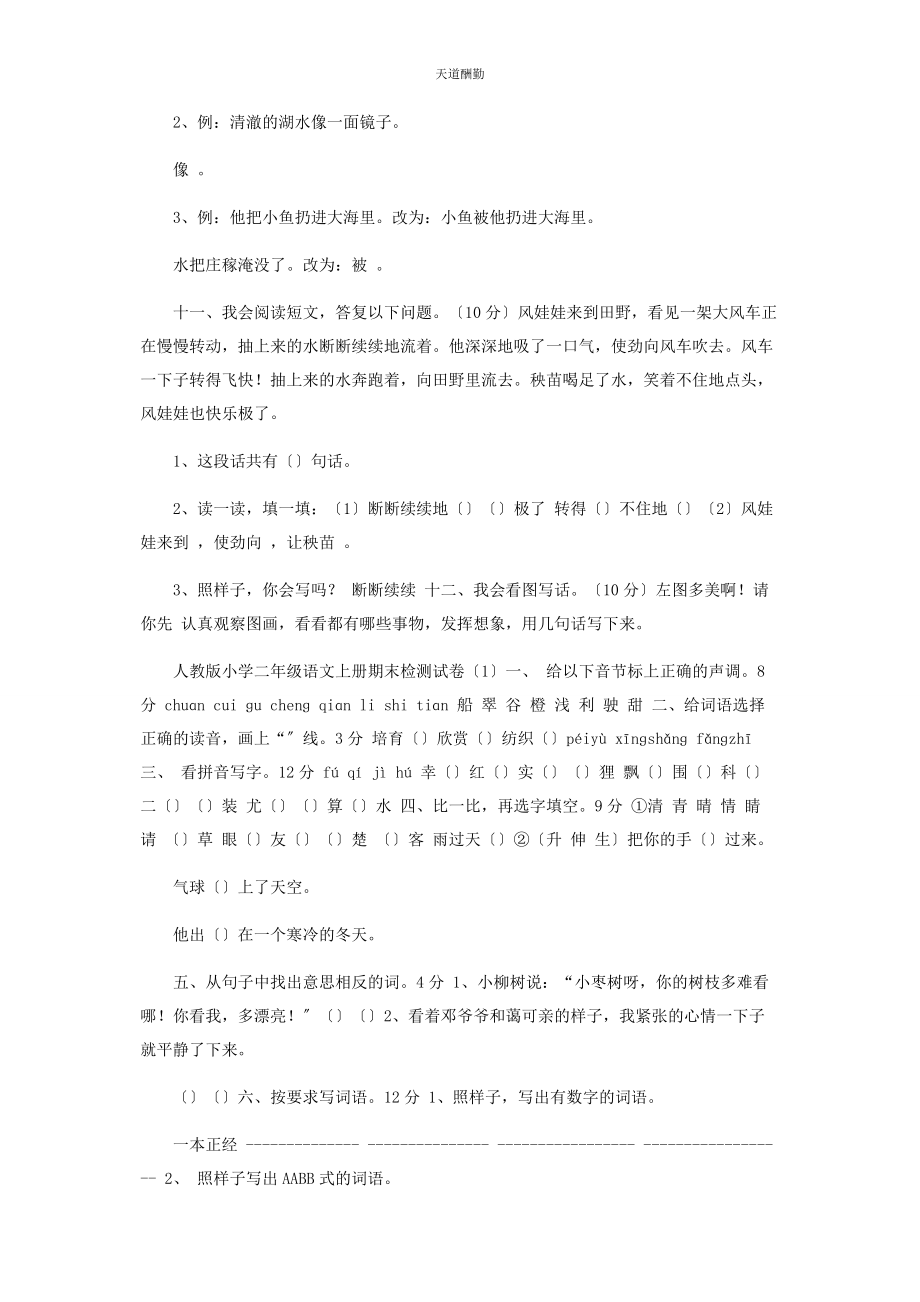 2023年部编二级上册语文期末试卷.docx_第2页