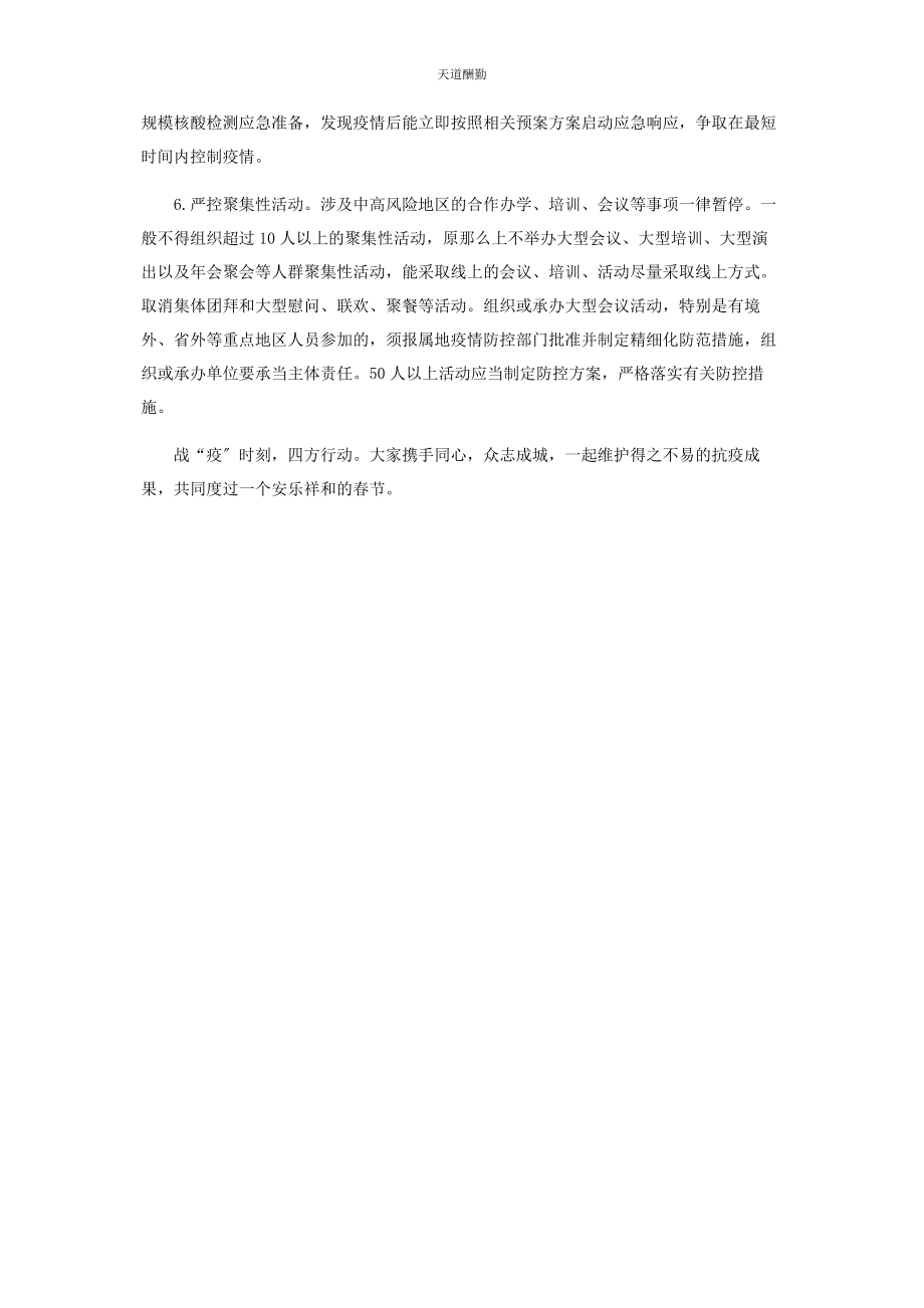 2023年寒假期间教职工疫情防控工作要求范文.docx_第2页