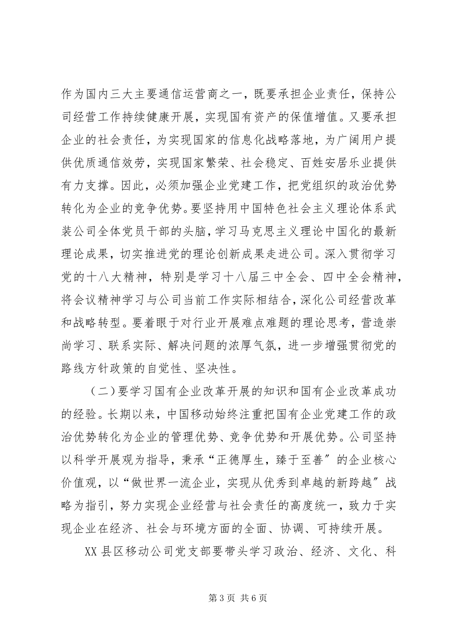 2023年推进学习型党组织建设转型提质促企业发展.docx_第3页