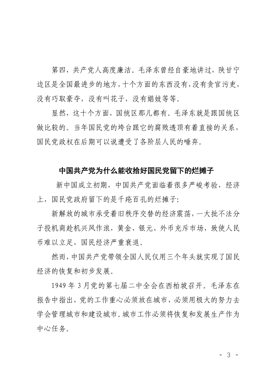 中国共产党为什么“能“党课讲稿.doc_第3页