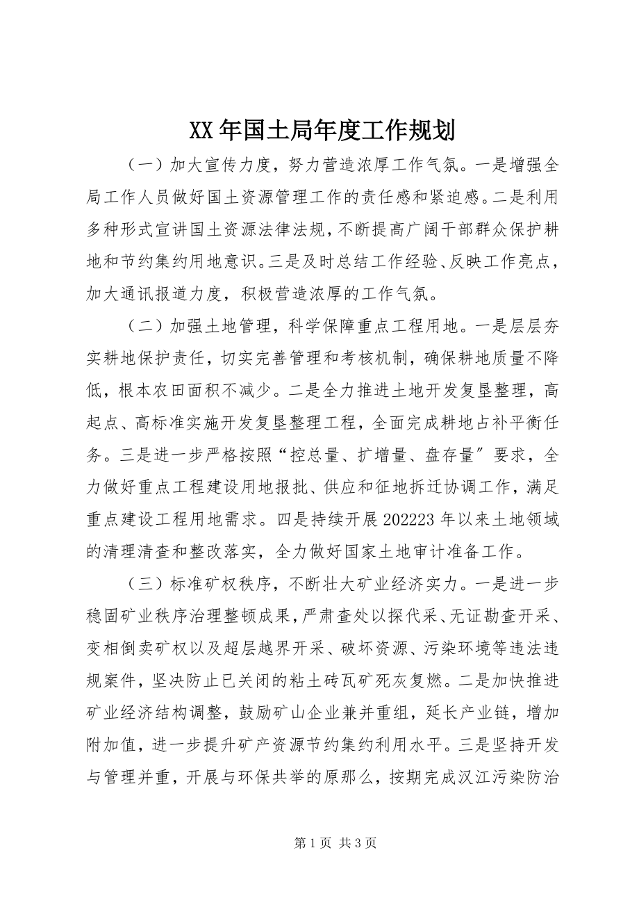 2023年国土局度工作规划.docx_第1页