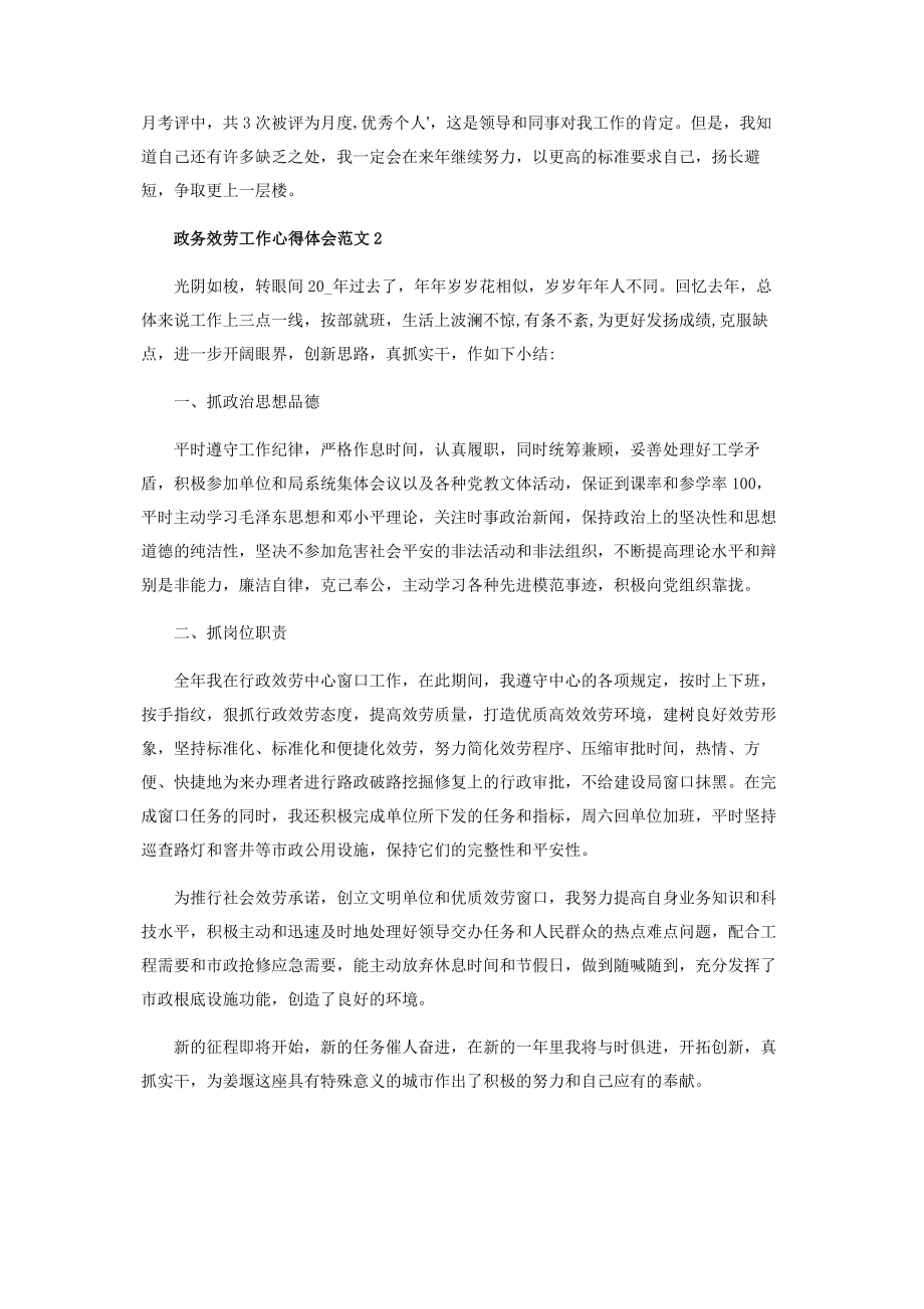 2023年政务服务工作心得体会范本五篇.docx_第2页