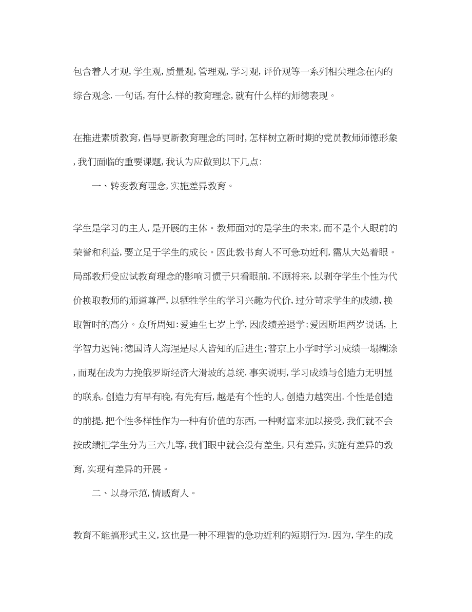 2023年争做四有教师心得体会.docx_第2页