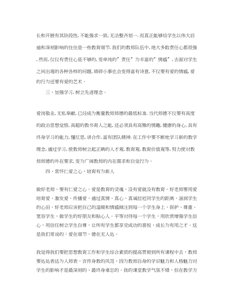 2023年争做四有教师心得体会.docx_第3页