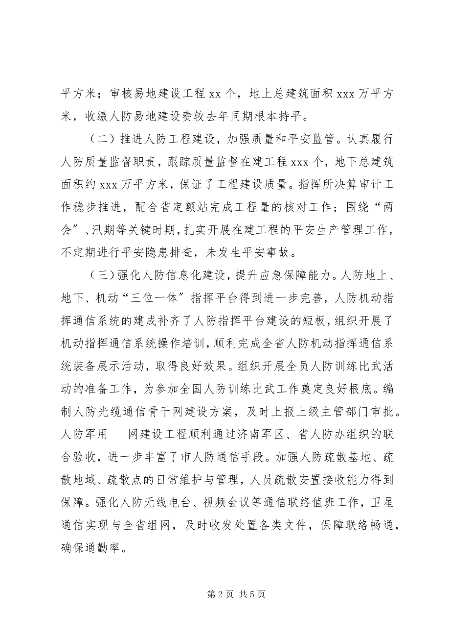 2023年人防办工作半年工作总结.docx_第2页