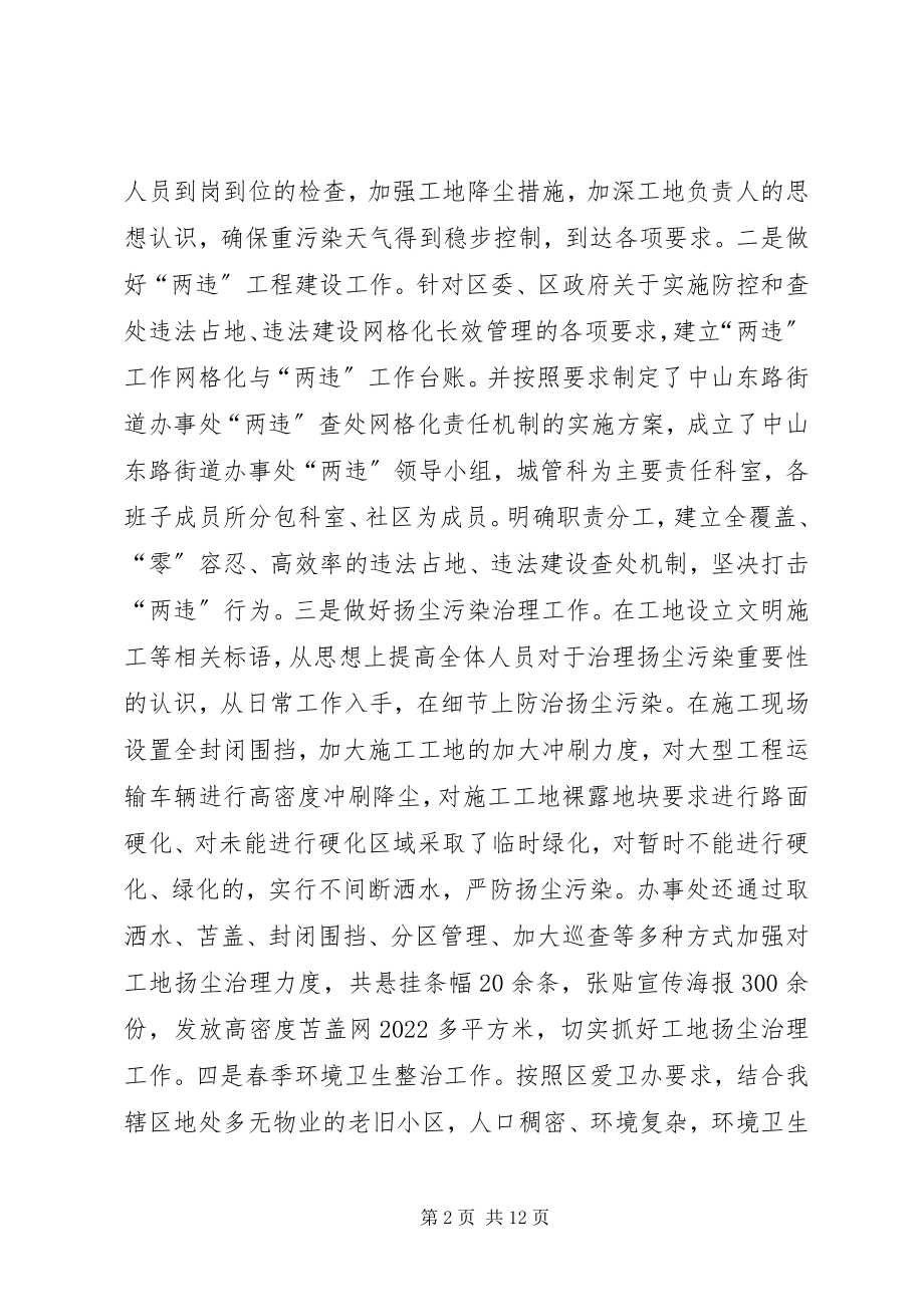 2023年街道办事处度工作总结及工作谋划.docx_第2页