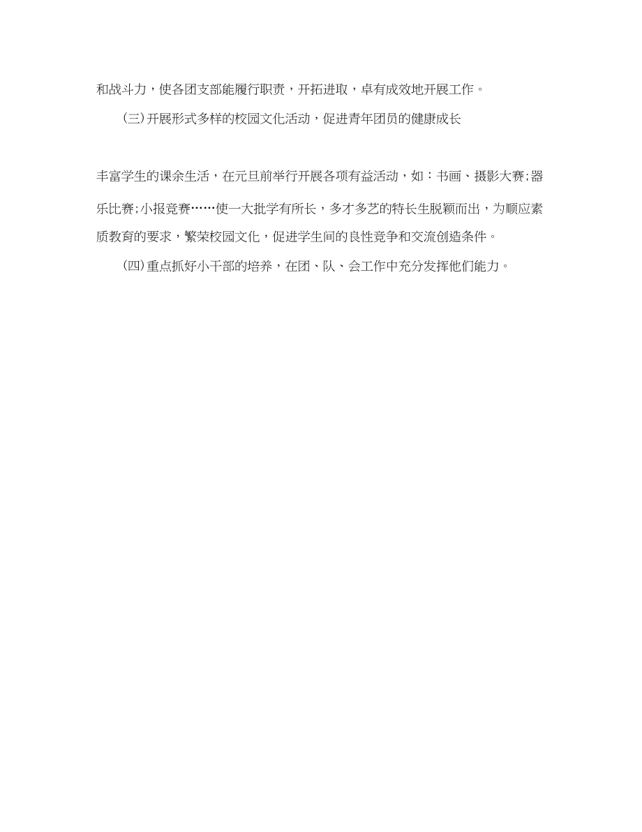 2023年团委副书记工作计划样本.docx_第2页