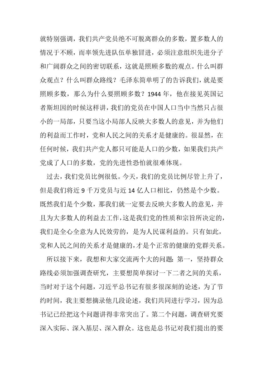 2023年把握新时代特征和规律提高新时代调查研究水平.doc_第2页