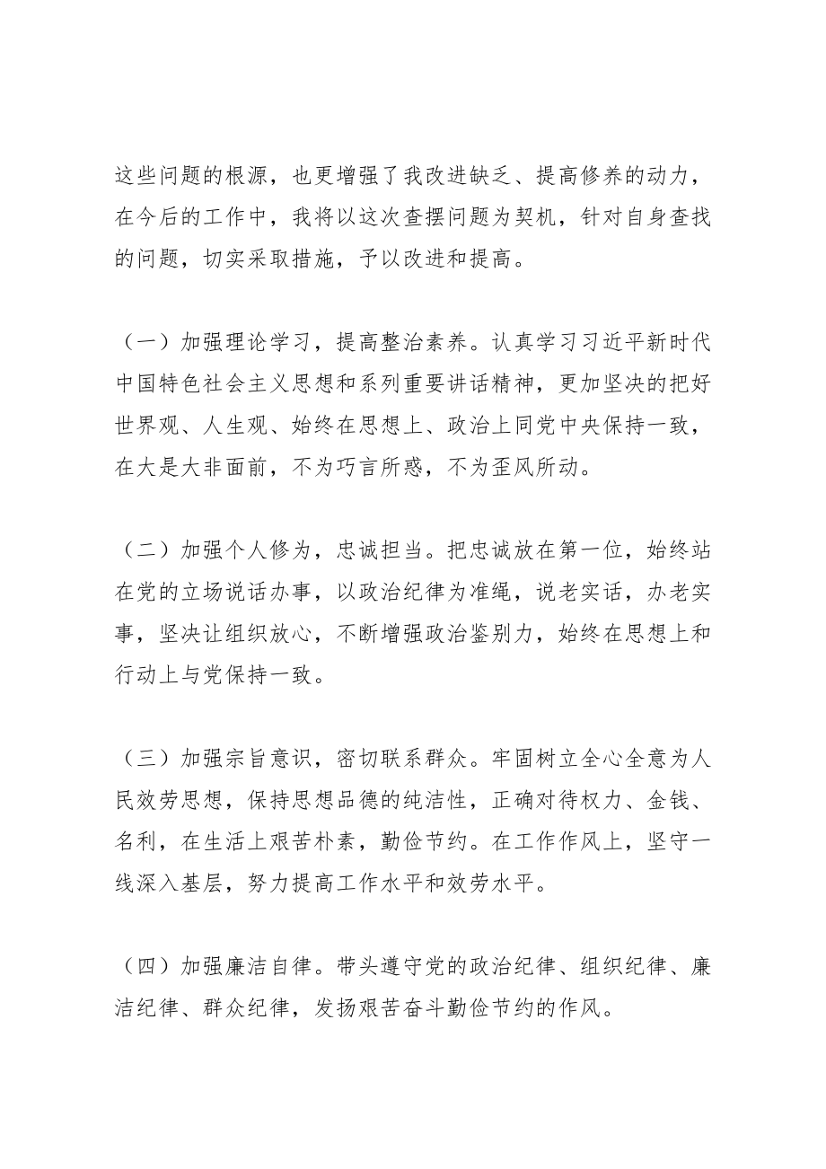 2023年党员个人问题清单及整改方案 .doc_第2页