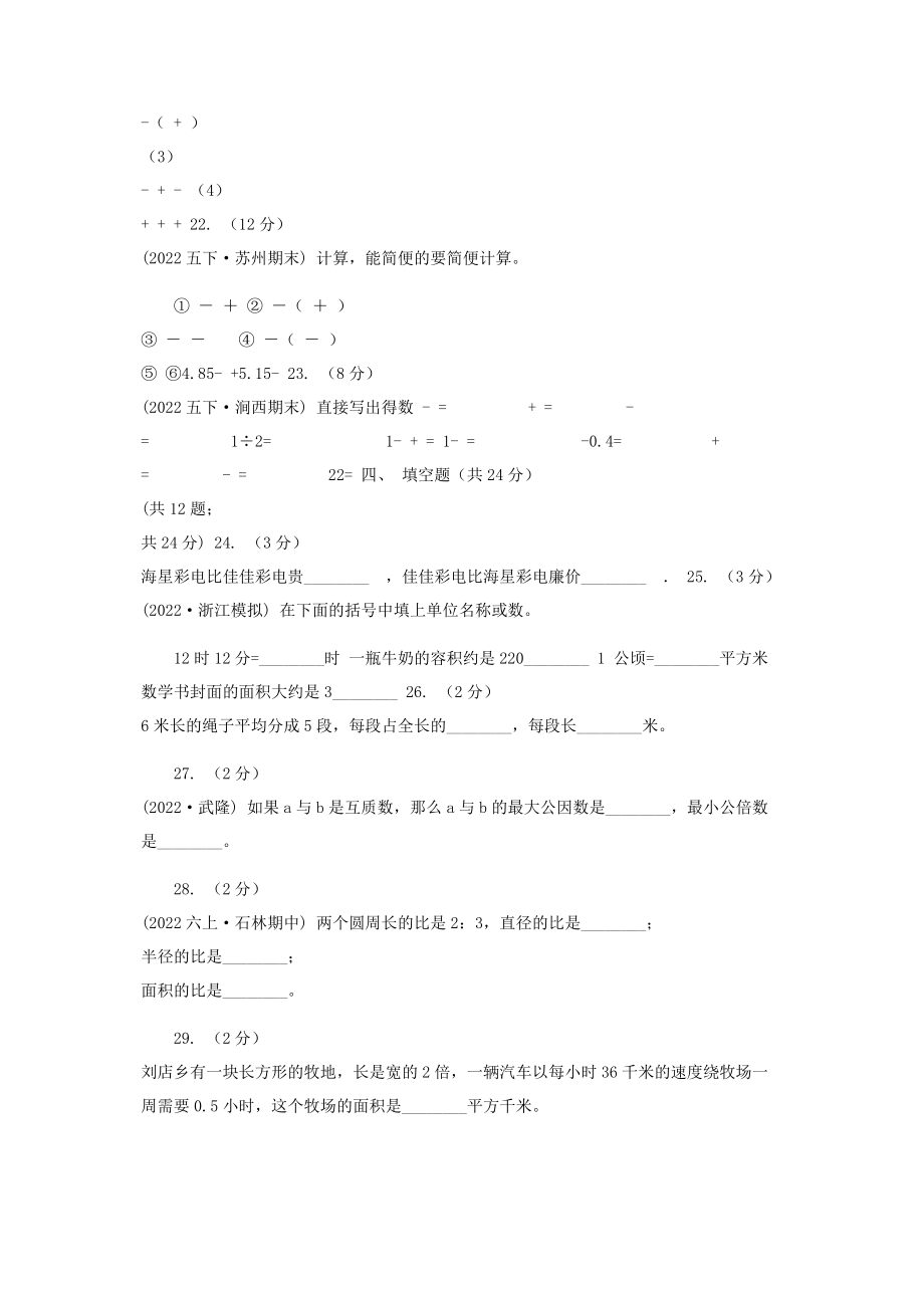 2023年沈阳市学年五年级下学期数学期末试卷一B卷.docx_第3页