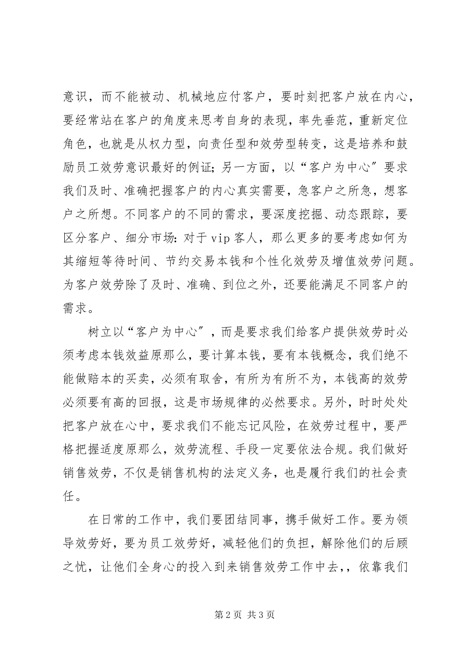 2023年优质服务心得体会优质服务心得体会.docx_第2页