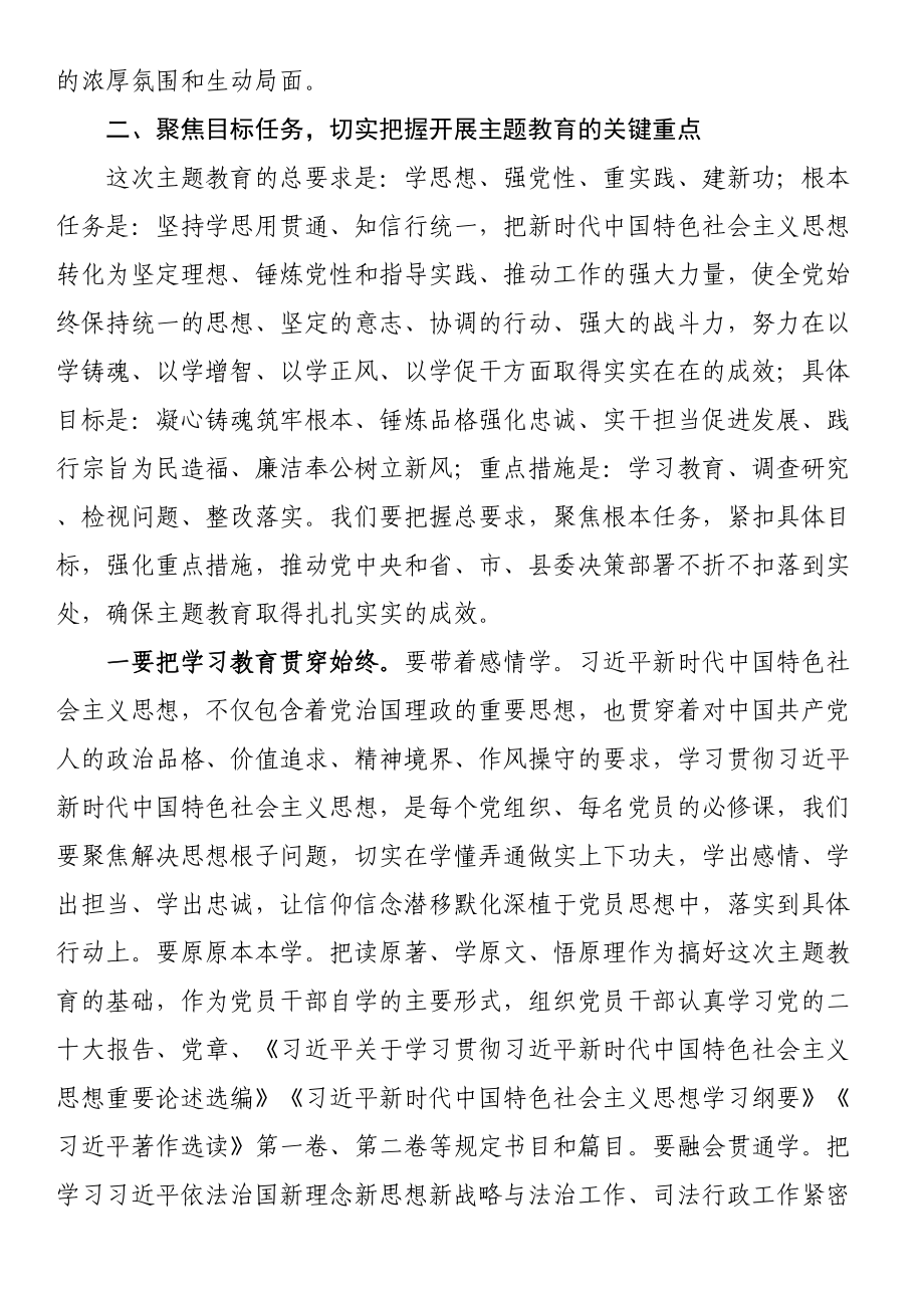 在全局主题教育动员部署会议上的讲话 .docx_第3页