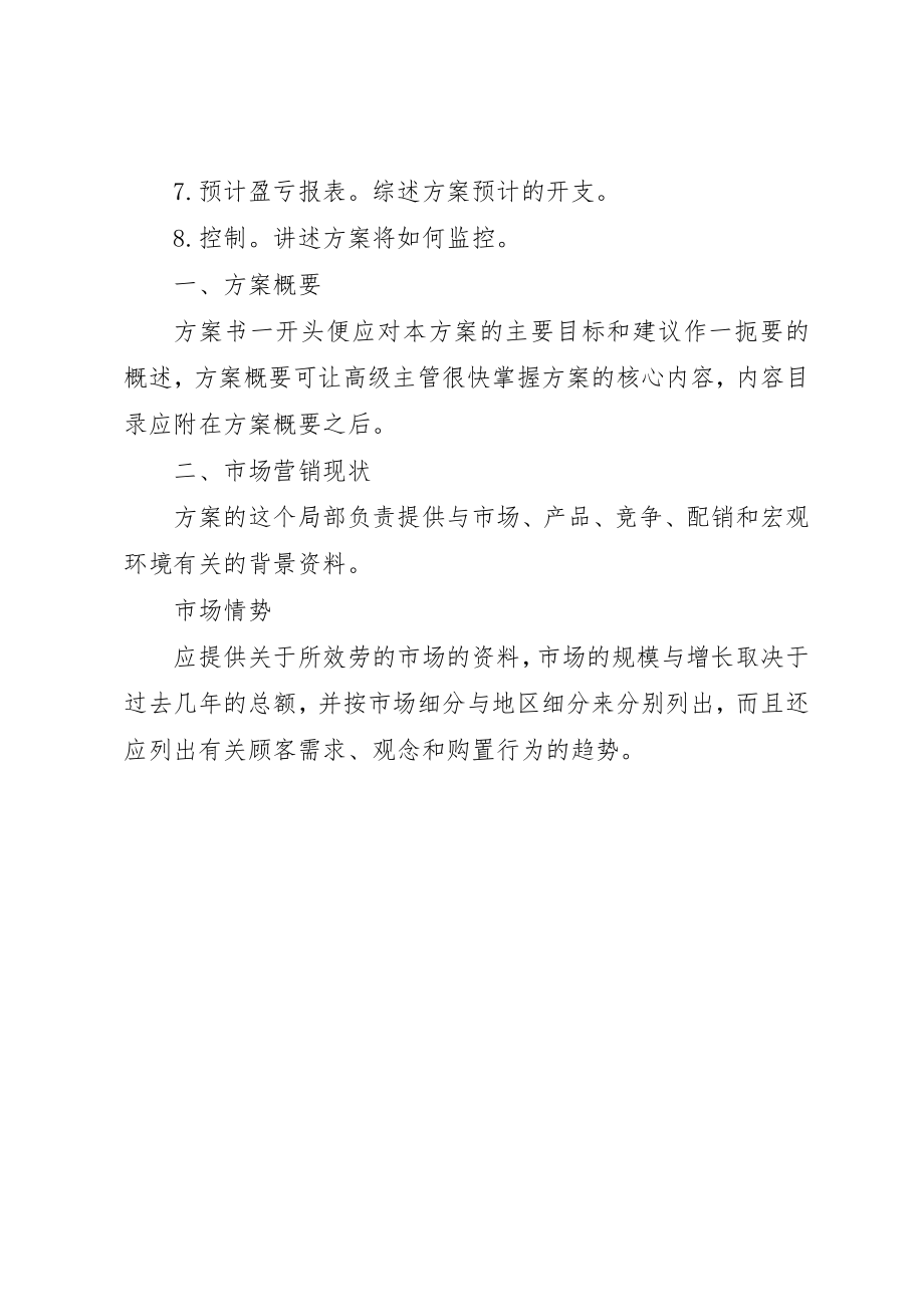 2023年第四季度房产顾问的工作计划新编.docx_第2页