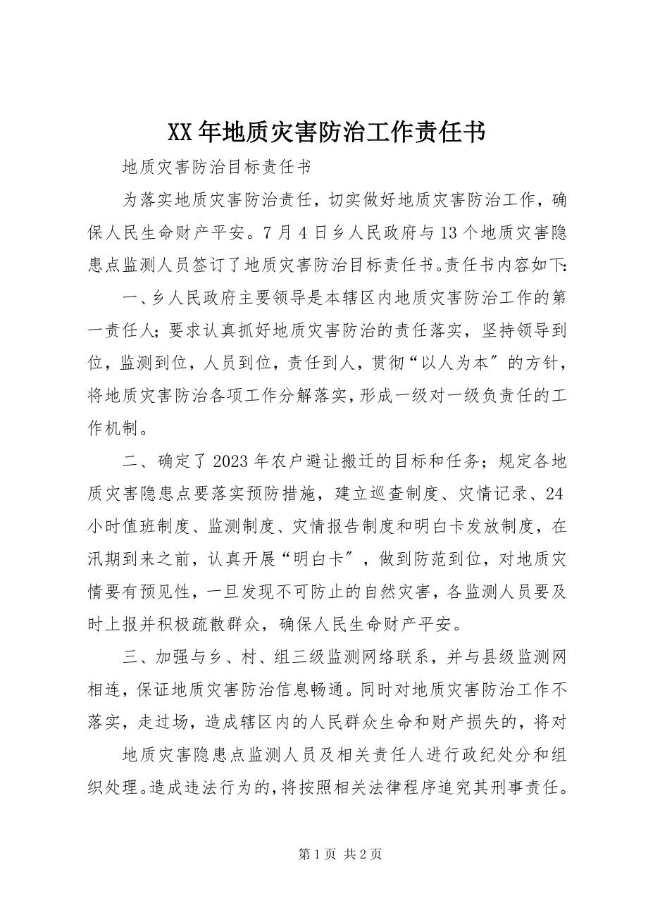 2023年地质灾害防治工作责任书.docx_第1页