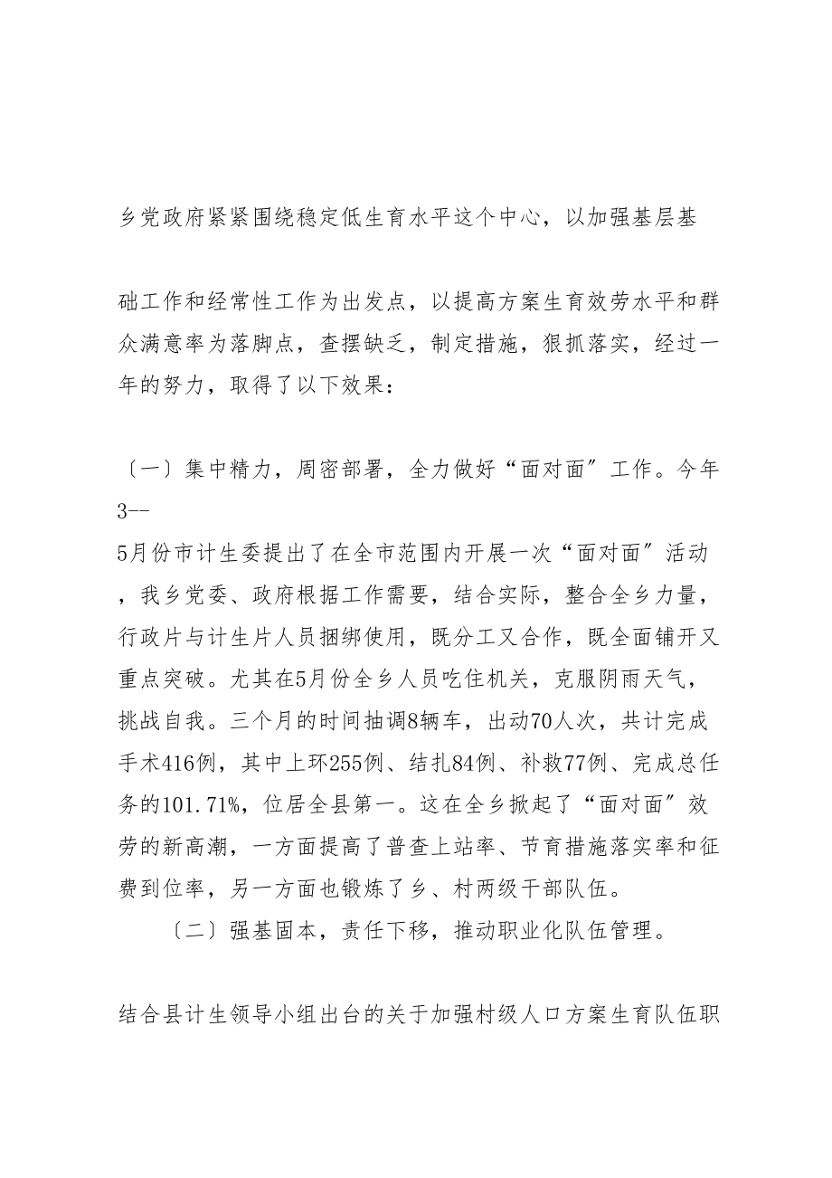 2023年乡镇计生工作情况年终汇报.doc_第2页