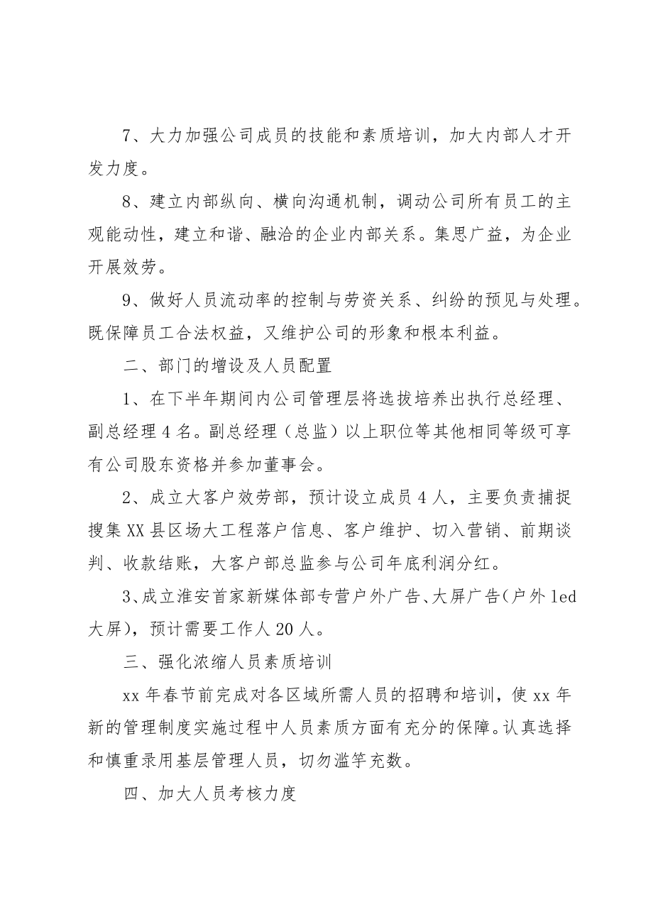 2023年传媒某年下半年工作计划.docx_第2页